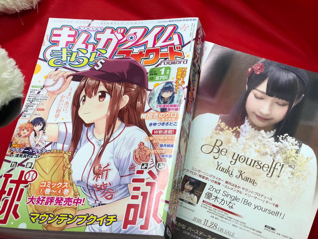 まんがタイムきららフォワード 2019年1月号（芳文社）